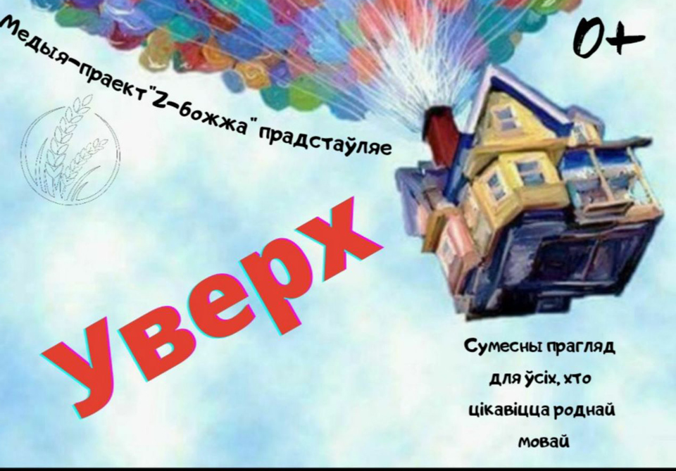 Посмотреть бесплатно мультики на белорусском языке приглашают могилевчан
