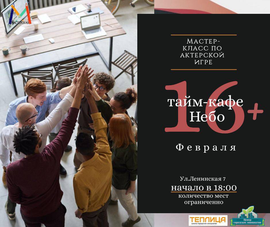 Бесплатный мастер-класс по актерскому мастерству пройдет в Могилеве