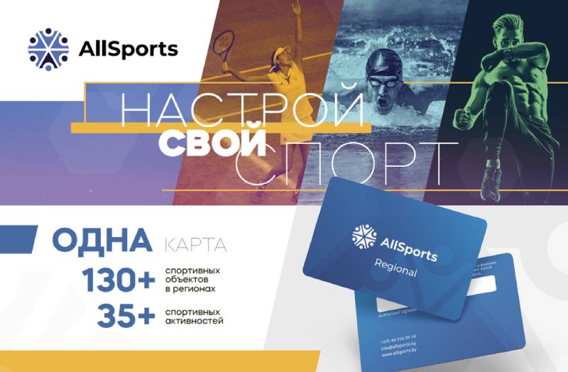 Появился первый сервис, объединяющий все спортивные заведения страны: Allsports.by