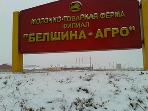 Бобруйская «Белшина» передала имущество филиала «Белшина-агро»  вновь созданному сельхозпредприятию