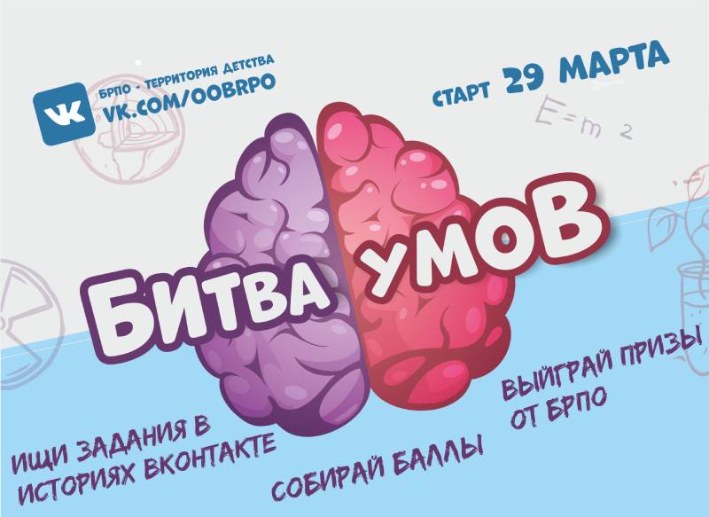 БРПО 29 марта даст старт онлайн-проекту "Битва умов"