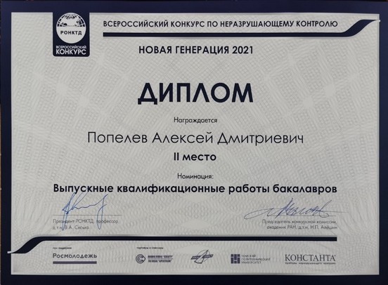 Дипломному проекту выпускника БРУ присуждено второе место на Всероссийском конкурсе выпускных работ студентов