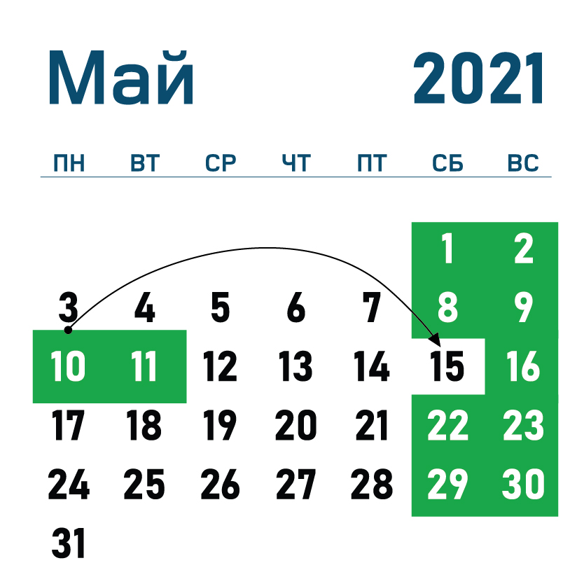 Напоминаем о майском переносе рабочих дней