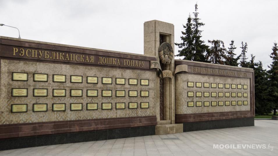 Учреждения здравоохранения Могилевщины занесены на Республиканскую Доску почета