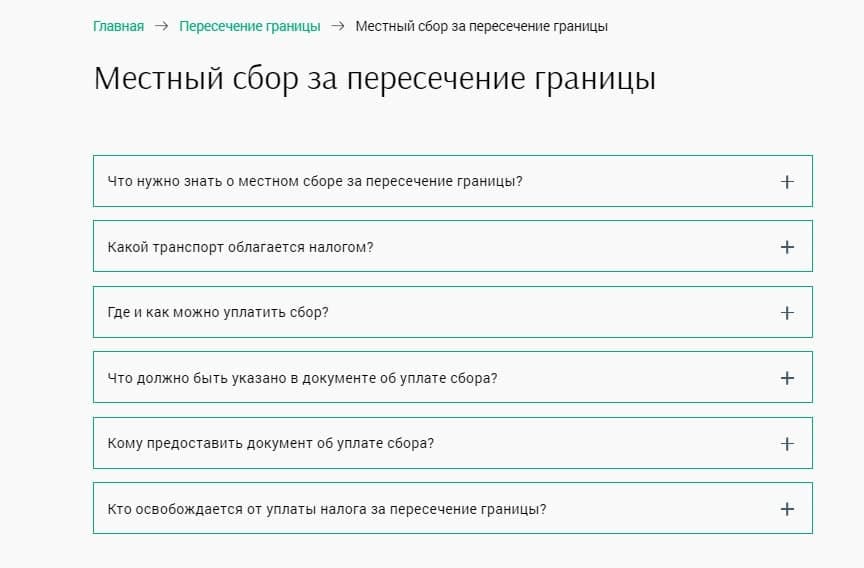 На интернет-портале Госпогранкомитета создан раздел о местном сборе за пересечение границы