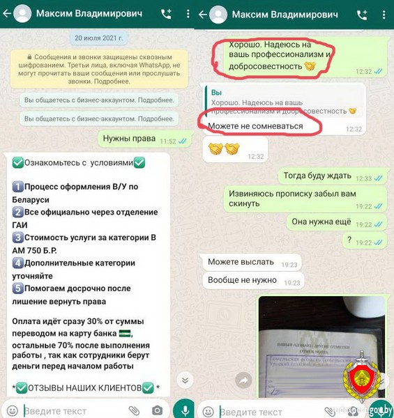 Бобруйчанин хотел получить водительское удостоверение через Инстаграм