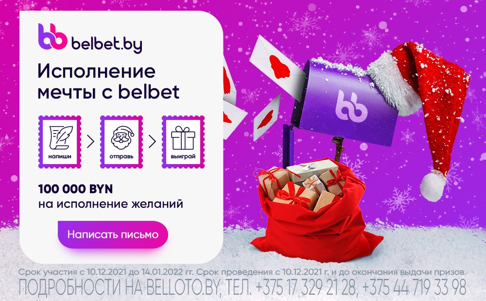 Маме - новый телевизор, сыну - желанный iPhone? belbet творит новогодние чудеса