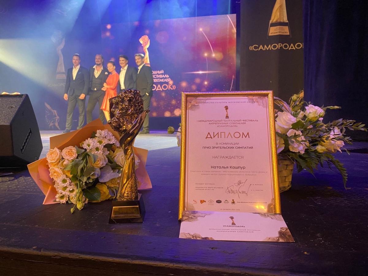 Актриса театра Бобруйска получила диплом в номинации «Приз зрительских симпатий» на Международном фестивале в Ногинске