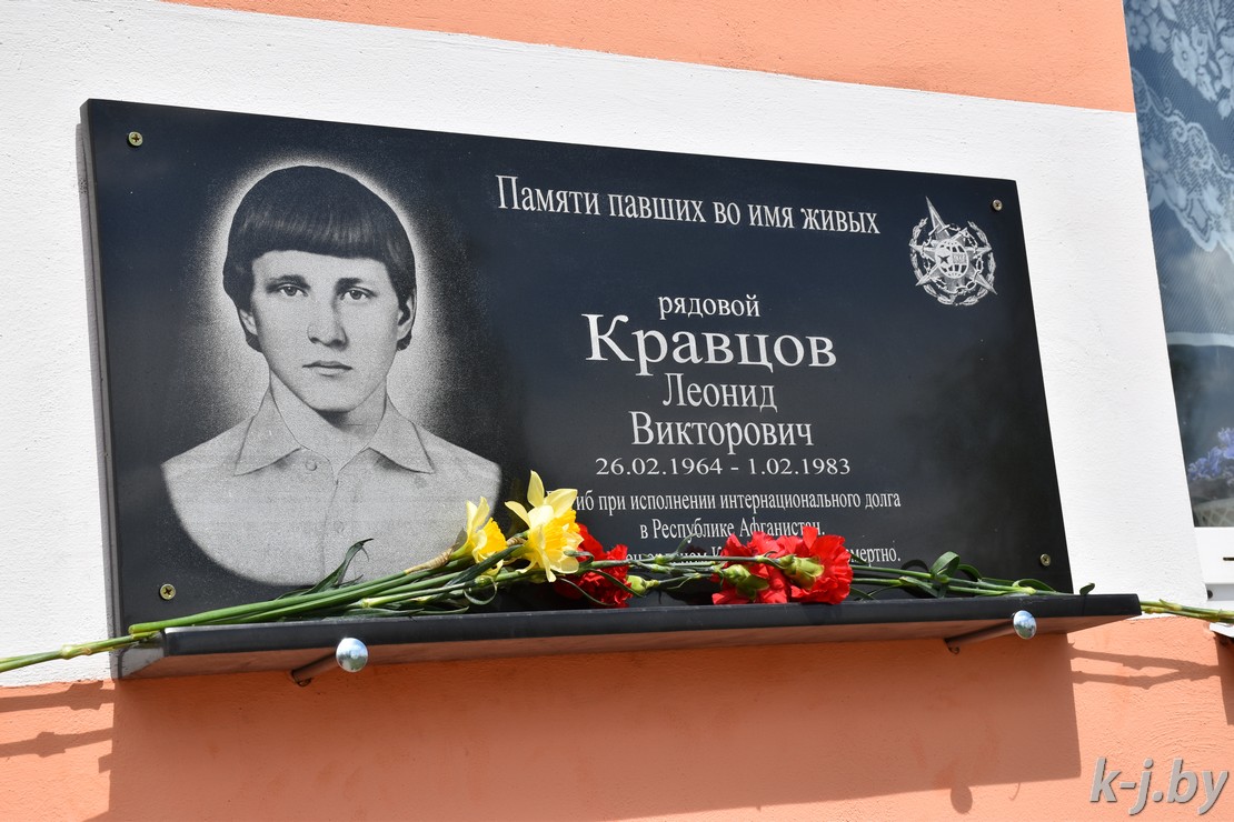 Мемориальную доску памяти воина-интернационалиста Леонида Кравцова открыли в Кричеве
