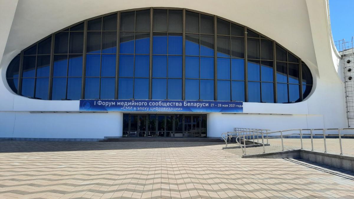 Первый Форум медийного сообщества Беларуси стартует в Минске 27 мая