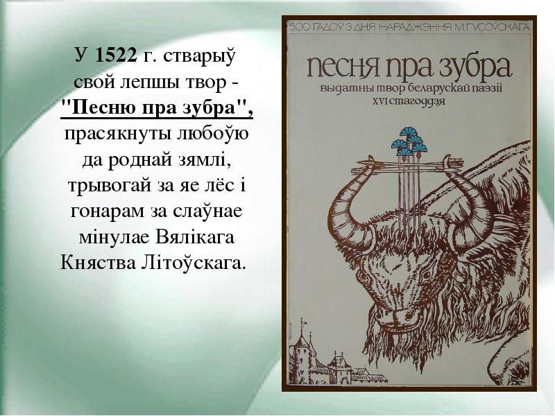 Премьеру спектакля по поэме Николая Гусовского «Песня пра зубра» представит Могилевская ДШИ №1 22 декабря