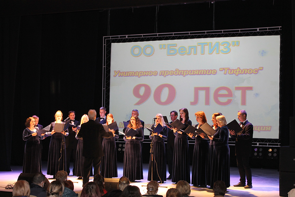 90-летие отпраздновало унитарное предприятие «Тифлос» общественного объединения «Белорусское товарищество инвалидов по зрению» в Могилеве. Фото