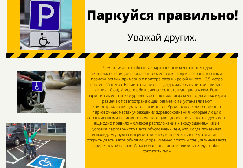 Общественная кампания «Паркуйся правильно» запущена в Могилеве