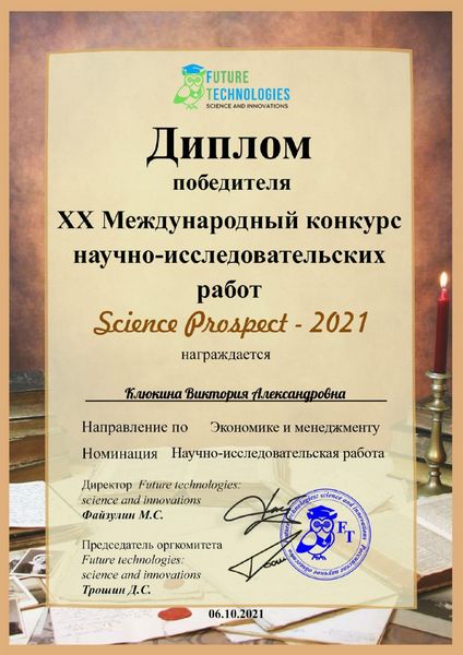 Студентка БГСХА одержала победу в XX Международном конкурсе научно-исследовательских работ «Science Prospect – 2021»