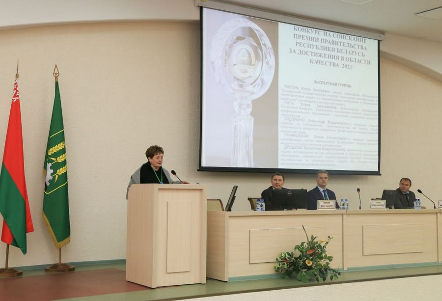 БГСХА примет участие в конкурсе на соискание премии Правительства Республики Беларусь в области качества за 2021 год