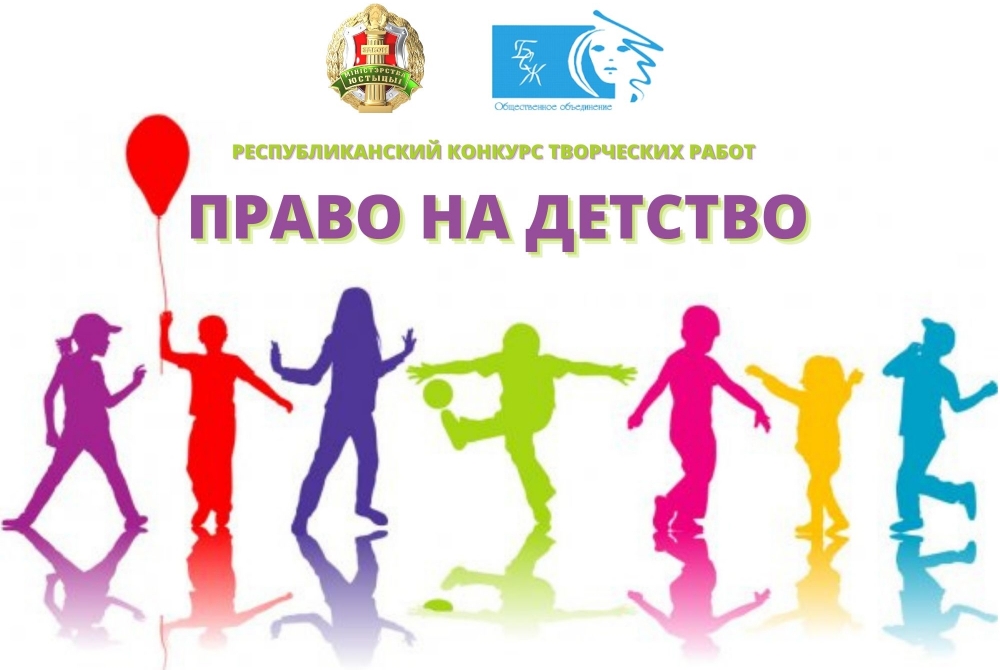 Представители Могилевщины в числе победителей творческого конкурса Минюста