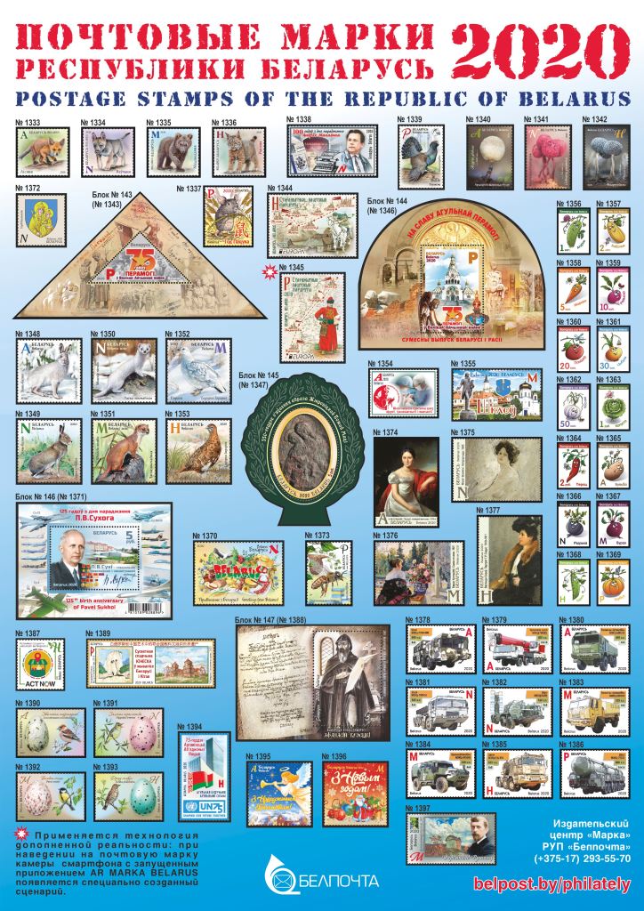 Выбрать лучшую почтовую марку Беларуси и выиграть набор филателистической продукции приглашает Белпочта