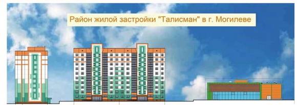 Новый жилой район «Талисман» может появиться в Могилеве на улице Первомайской
