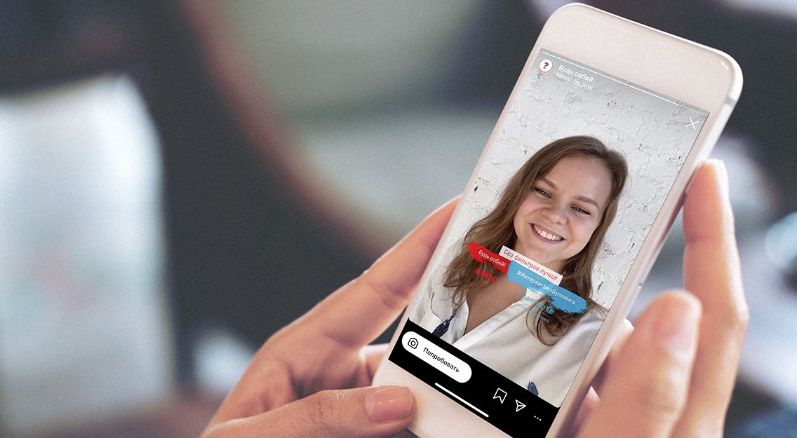 Будь собой! МТС и ЮНИСЕФ выпустили новую Instagram-маску