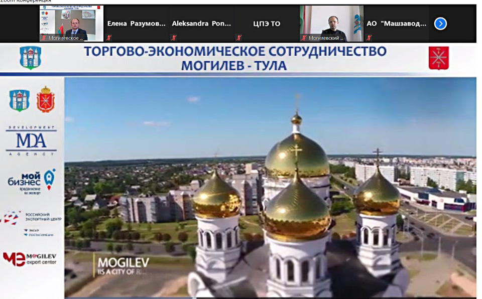 Состоялась онлайн встреча по торгово-экономическому сотрудничеству между Могилевом и Тулой