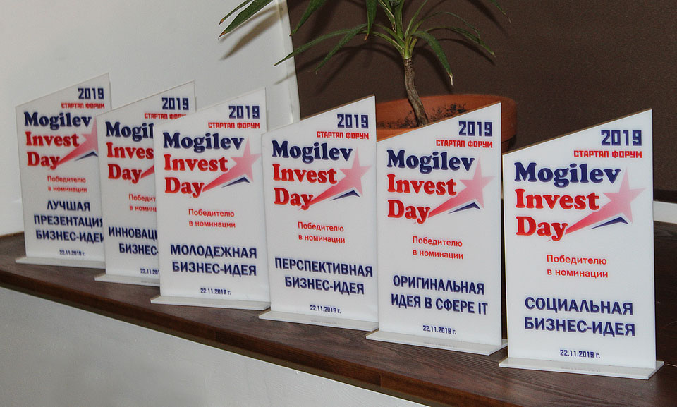 Стартап-форум «Mogilev Invest Day 2021» планируют провести в Могилеве до конца текущего года