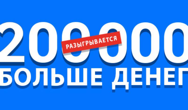 Хотите больше денег? Рассказываем, как получить до 200000 рублей этим летом