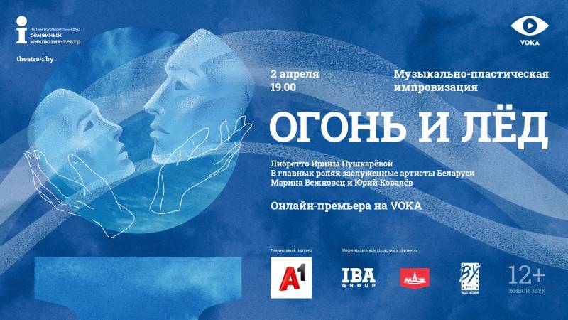 На VOKA состоится онлайн-премьера первого в Беларуси спектакля в виртуальной реальности
