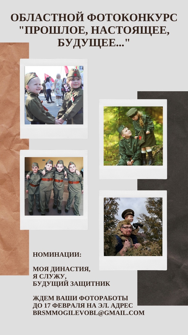 Областной фотоконкурс ко Дню защитников Отечества и Вооруженных Сил проводит БРСМ
