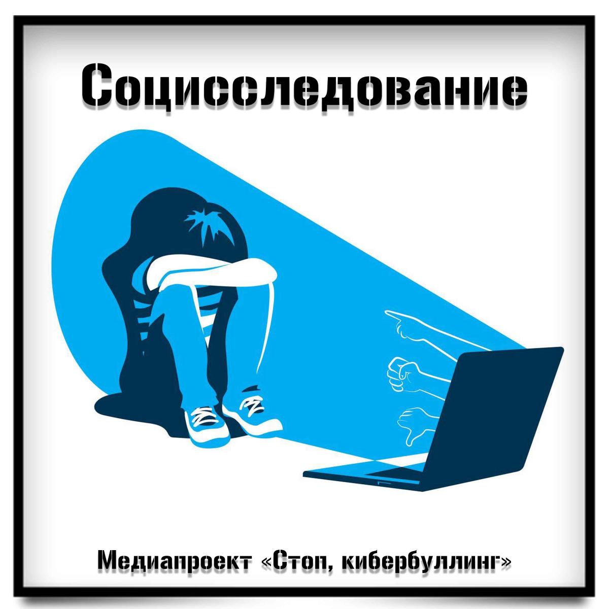 "Стоп, кибербуллинг" - новый медиапроект БРСМ стартует в Могилевской области