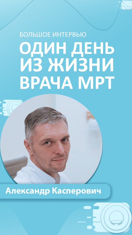 Давно хотели сделать МРТ, но не знали где? Живете в Могилёвской области или просто приехали сюда погостить?