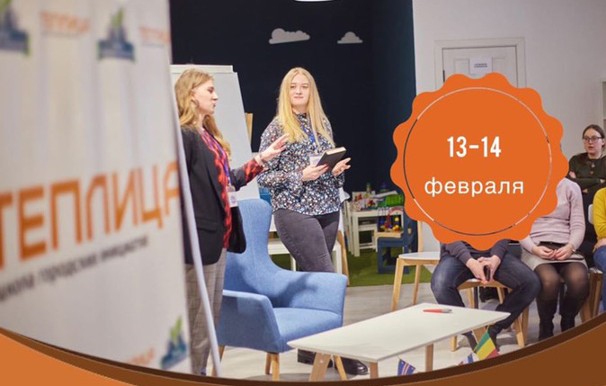 Выездной семинар «Теплицы» пройдет в Бобруйске 13-14 февраля