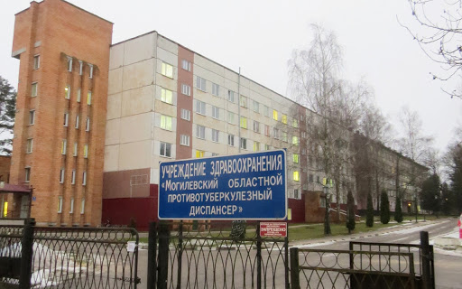 Могилевский областной противотуберкулезный диспансер с 1 февраля начинает работу в обычном режиме