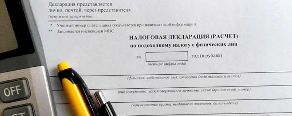 Продолжается кампания по декларированию физлицами доходов, полученных в 2020 году