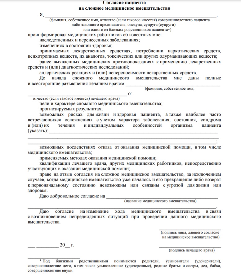 Минздрав ввел новый документ - согласие пациента на сложное медицинское вмешательство