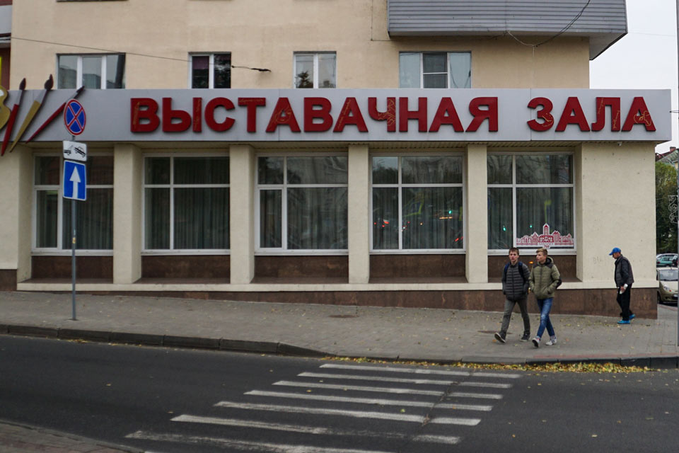 «Международную лабораторию искусства» откроют в Выставочном зале Могилева