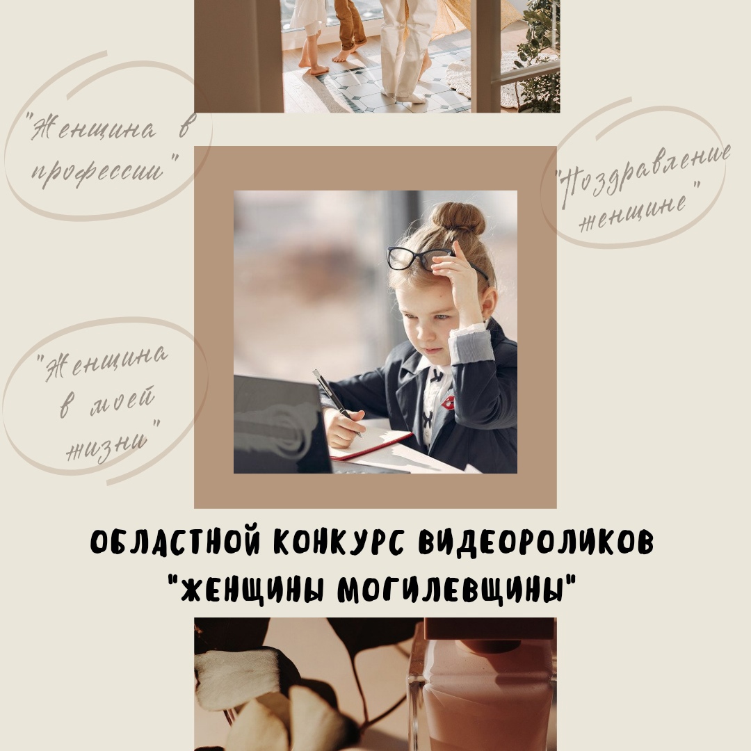 Областной конкурс видеороликов «Женщины Могилевщины» объявил БРСМ