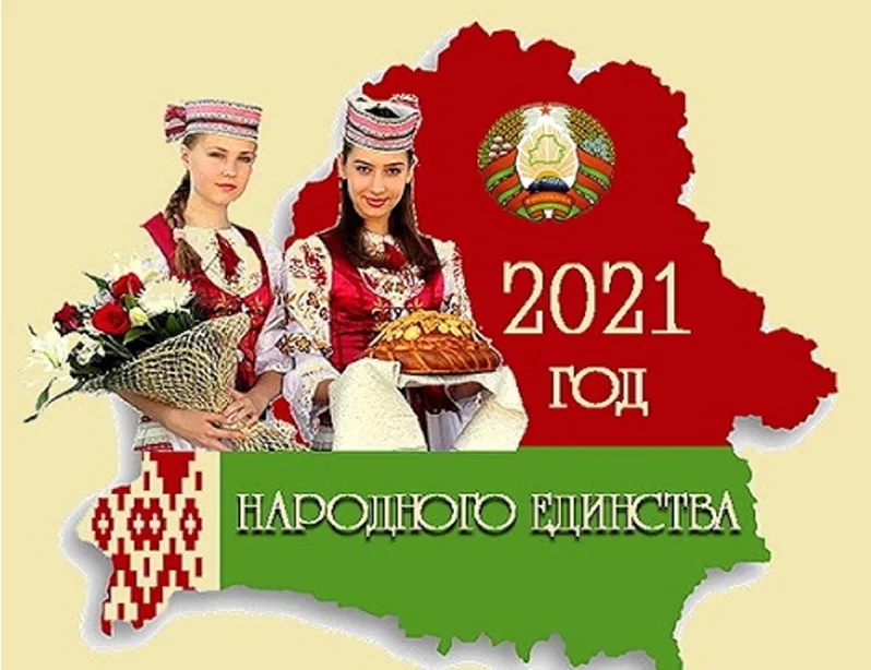 Славгородский райисполком проводит литературный конкурс "Государство едино, когда народ един", посвященный Дню народного единства
