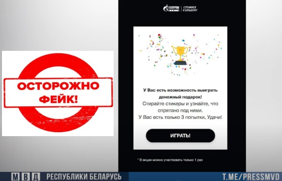 Рассылка о проведении акции от имени АЗС «Газпромнефть» - фейк - МВД
