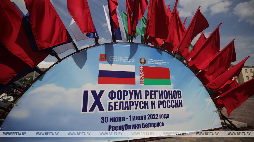 IX Форум регионов Беларуси и России стартовал 30 июня в Гродно