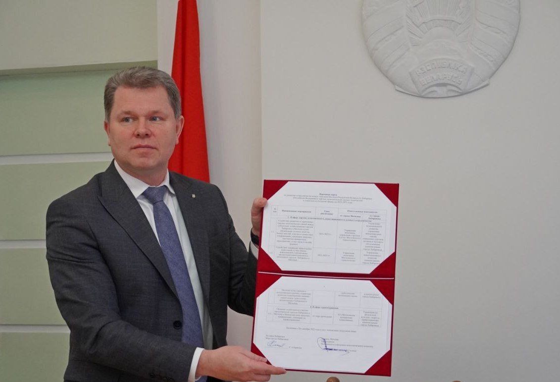 Дорожную карту по развитию сотрудничества подписали главы Могилева и Хабаровска