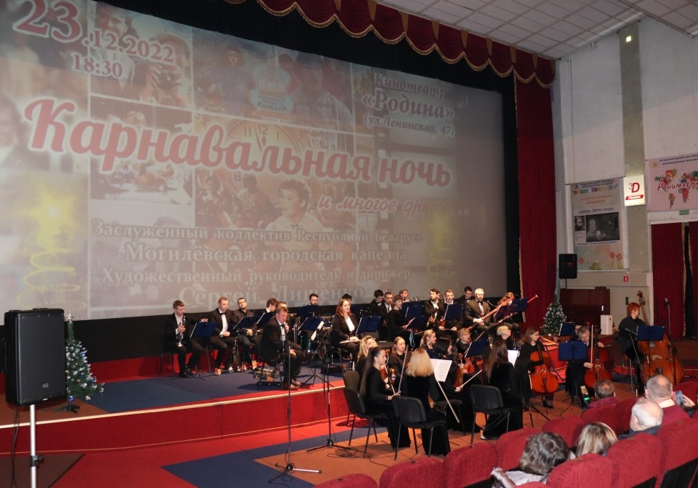 "Карнавальная ночь" прошла в кинотеатре «Родина»