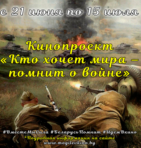 Кинопроект «Кто хочет мира – помнит о войне» запускает киновидеопрокат