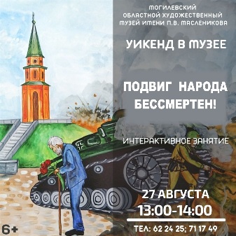 Провести познавательно свой досуг в выходные предлагает музей им.П.Масленикова