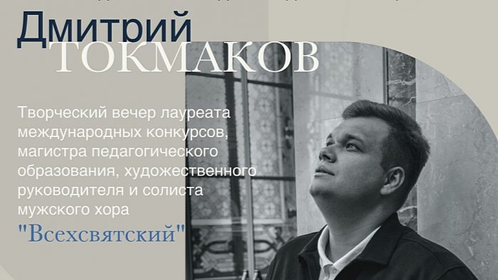 Творческий вечер Дмитрия Токмакова пройдёт в Бобруйске
