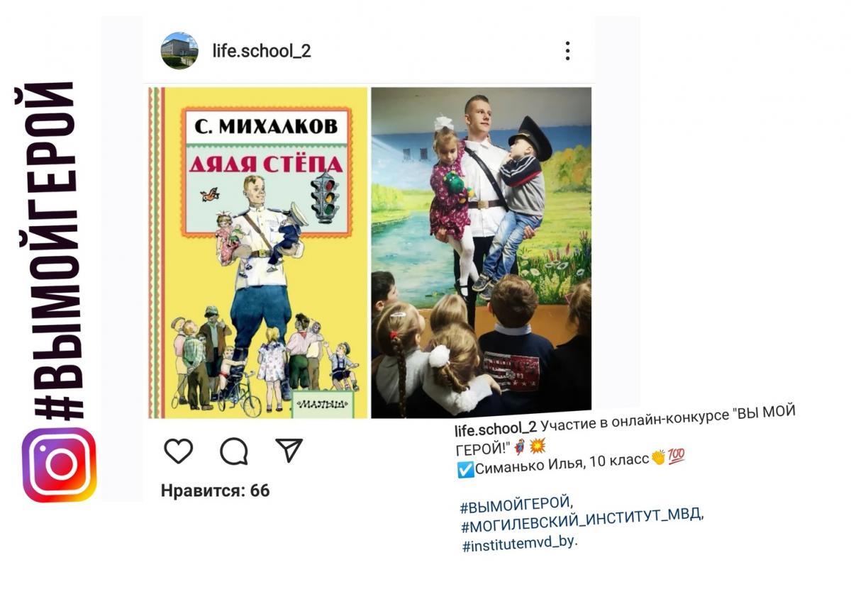 Онлайн-конкурс косплея «Вы мой герой!» провел Могилевский институт МВД