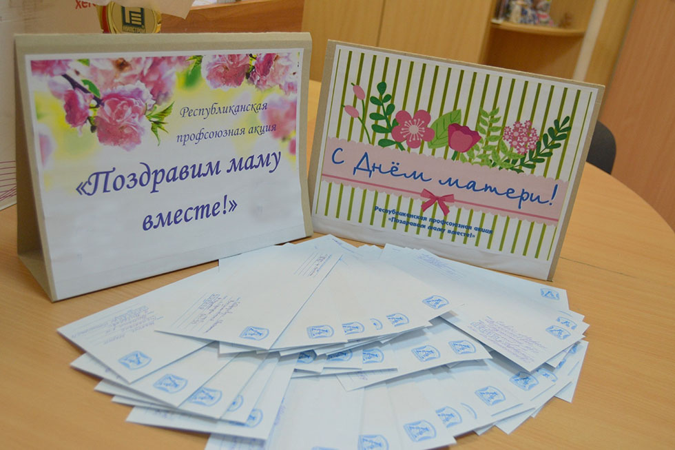 Профсоюзная акция «Поздравим маму вместе!» проходит на Могилевщине