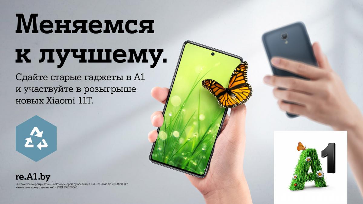 Меняемся к лучшему: А1 предлагает новые смартфоны в обмен на старые гаджеты