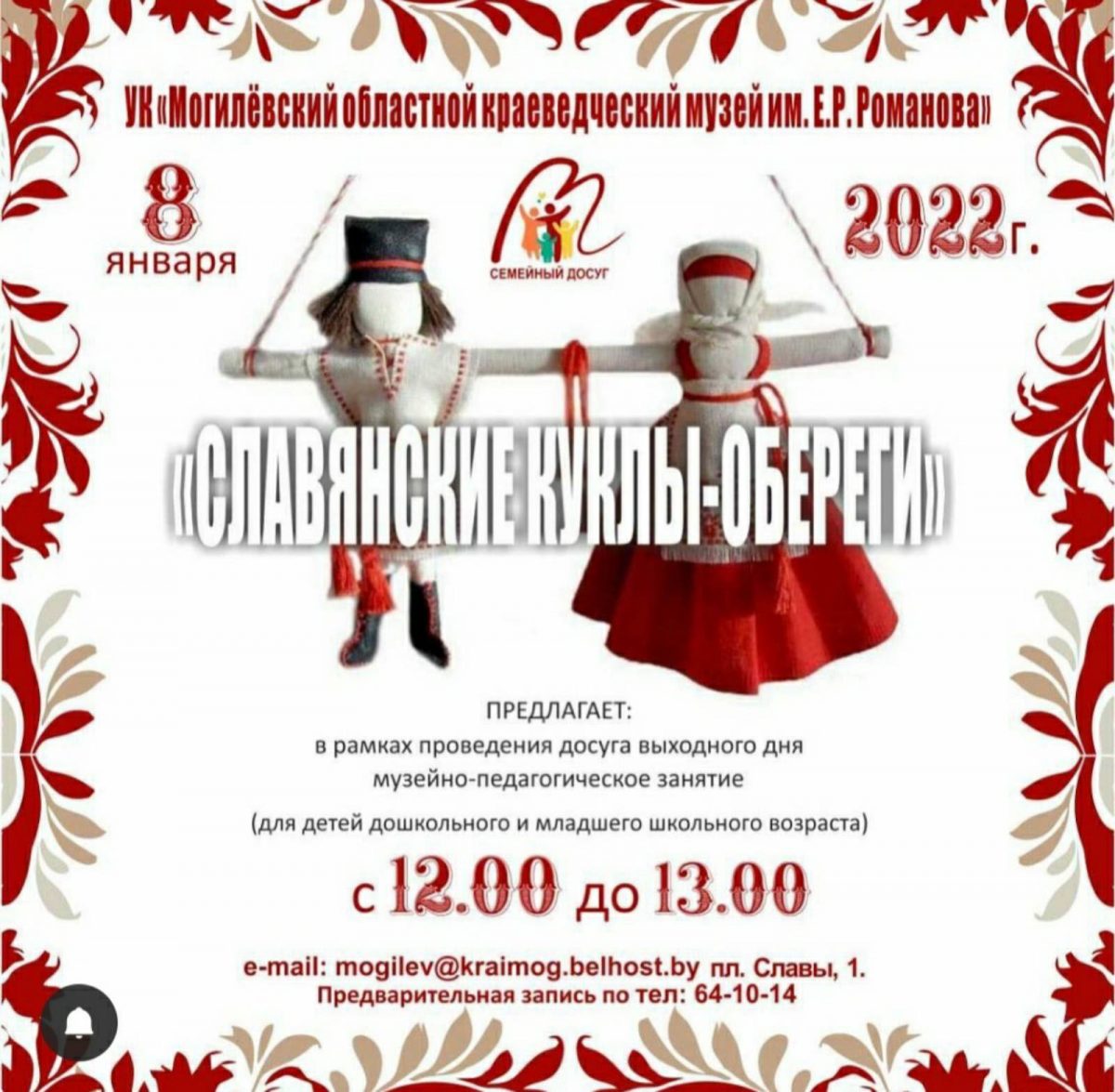 Музейное занятие «Славянские куклы-обереги» пройдет 8 января в Могилевском областном краеведческом музее