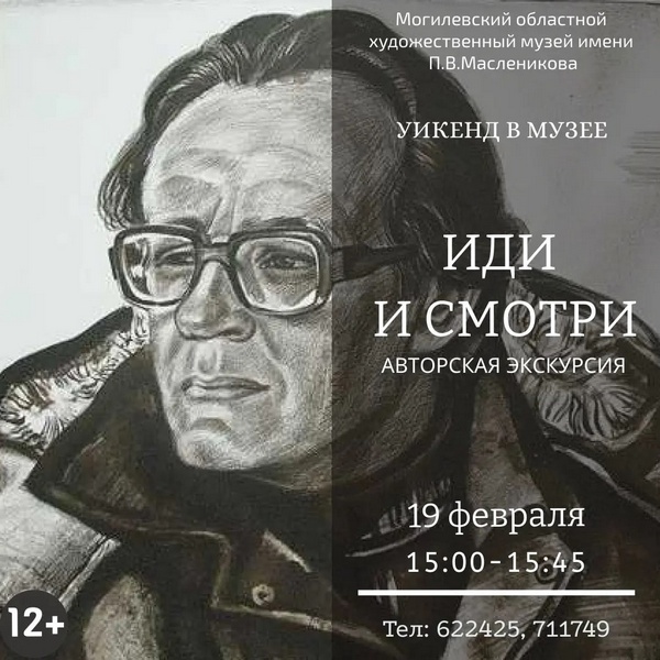 В выходные музей им. П.В.Масленикова приглашает на авторскую экскурсию и мастер-класс