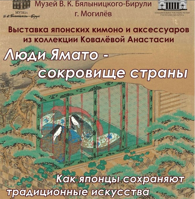 Выставка кимоно откроется в могилевском музее им.Бялыницкого-Бирули 3 июня